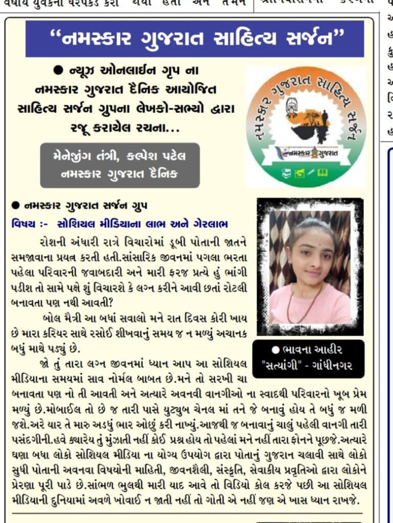 સોશિયલ મીડિયાના લાભ અને ગેરલાભ 